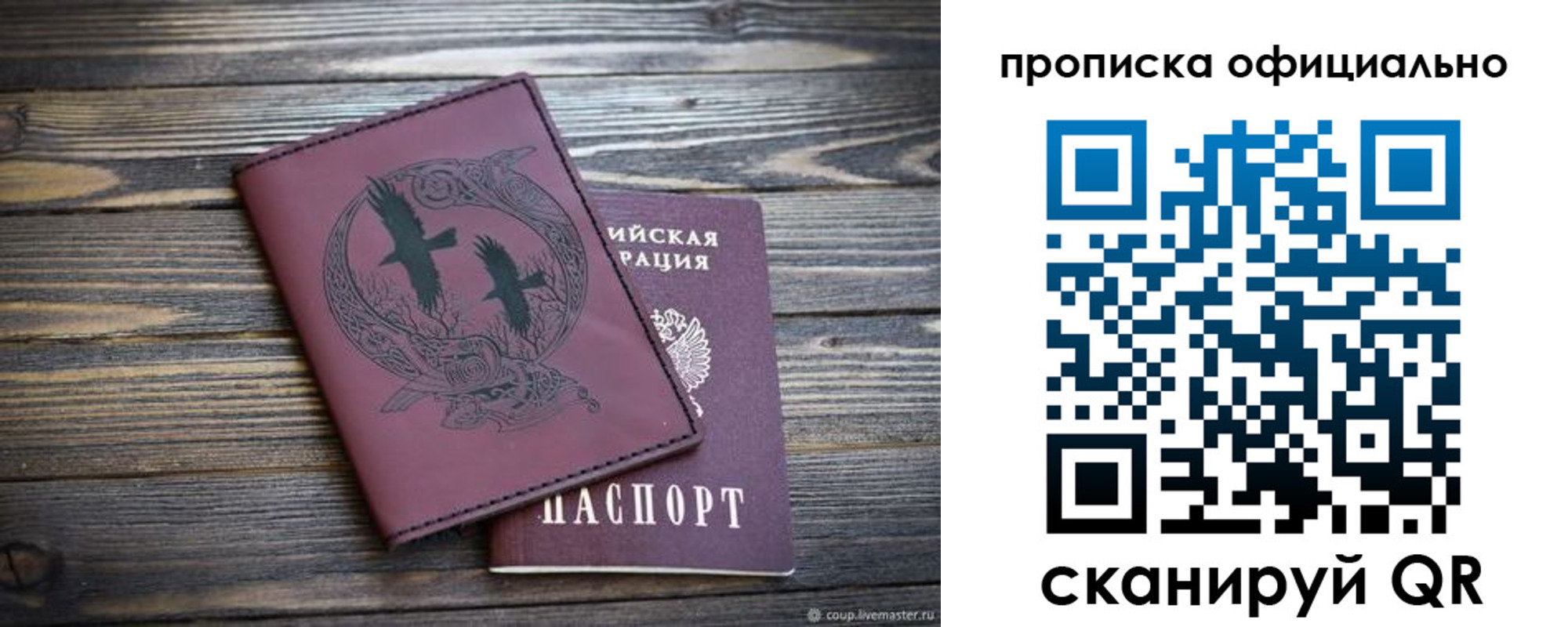 прописка 2025 в Юже