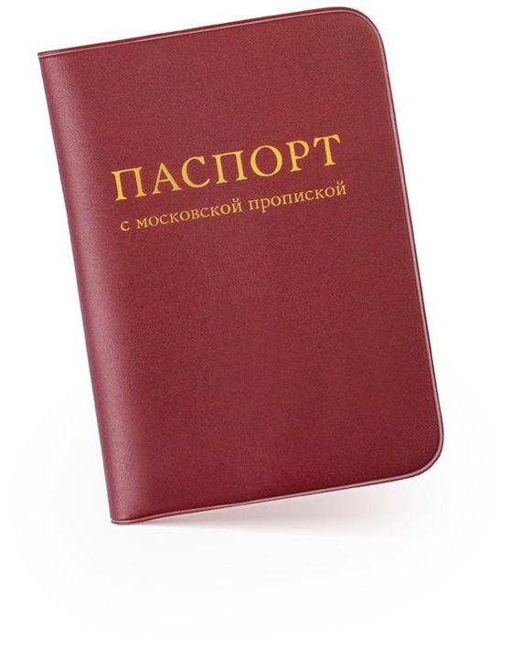 прописка в Юже